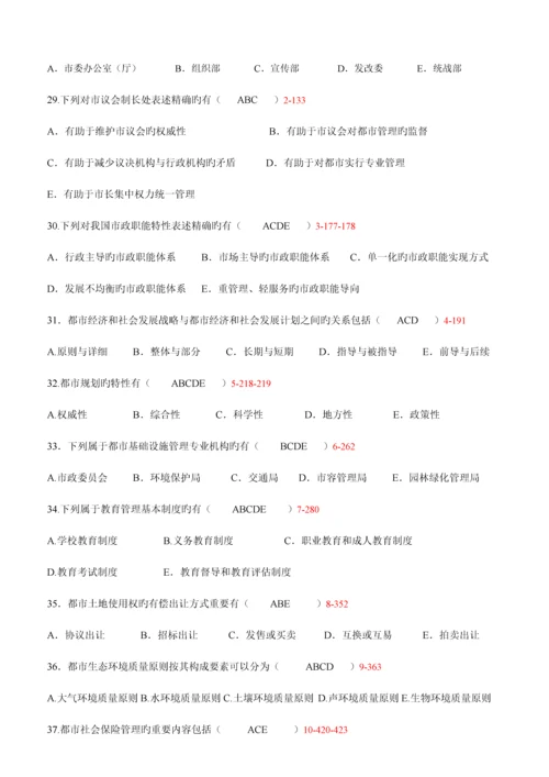 2023年7月全国高等教育自学考试市政学试题及答案.docx