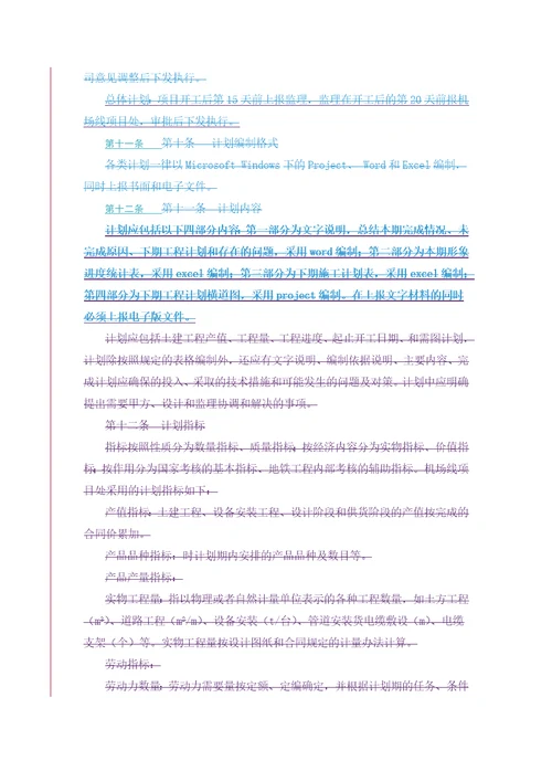 综合计划管理办法试行