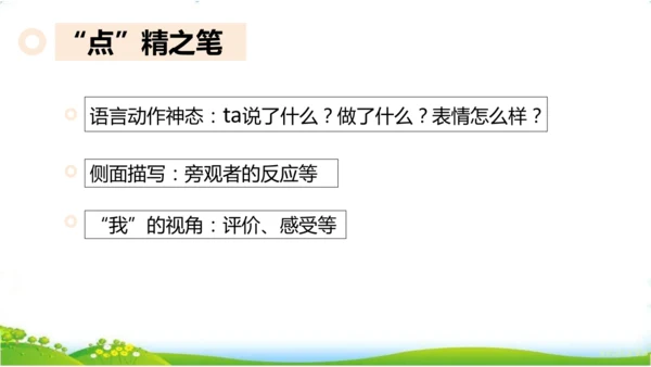 统编版语文六年级上册 第二单元  习作：多彩的活动   课件