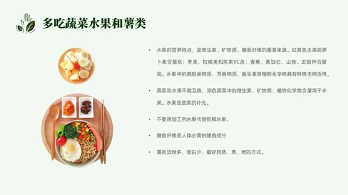 简约营养师培训实拍果蔬中国居民膳食指南PPT模板全民营养周