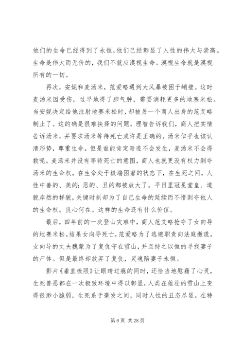 垂直极限观后感优选12篇.docx