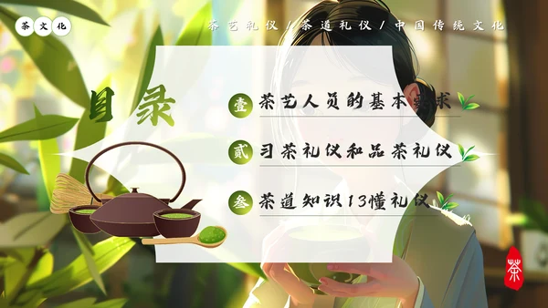 中国传统文化茶艺而行茶道茶文化通用PPT模板