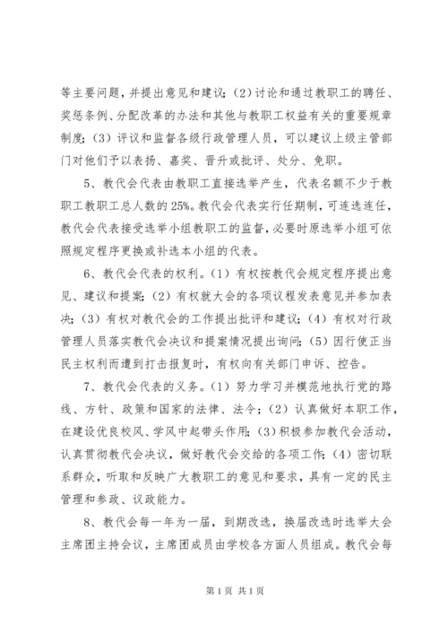 茂林小学教职工代表大会制度 (2).docx