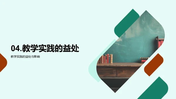 探索教学实践之路