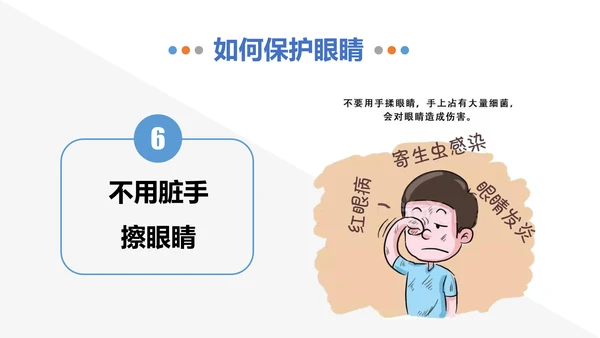 保护视力预防近视PPT