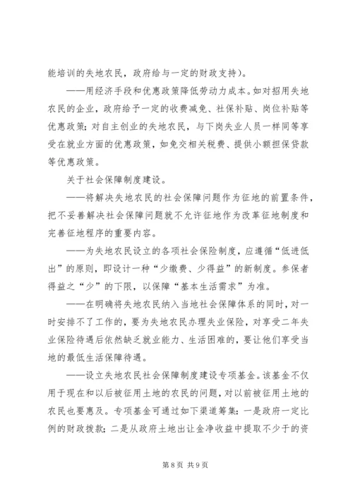 失地农民“生计可持续”对策.docx