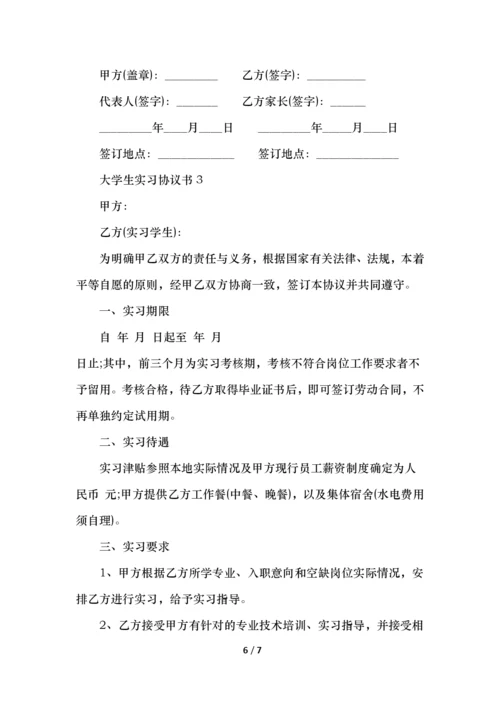 大学生实习协议书范本.docx