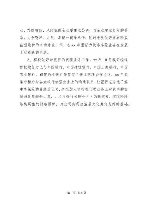 年度工作计划范文两篇.docx