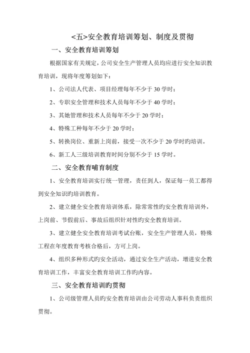 安全重点技术保障及安全重点技术综合措施.docx