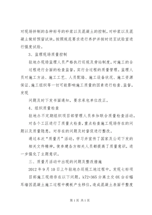 公路工程质量月活动总结_1.docx