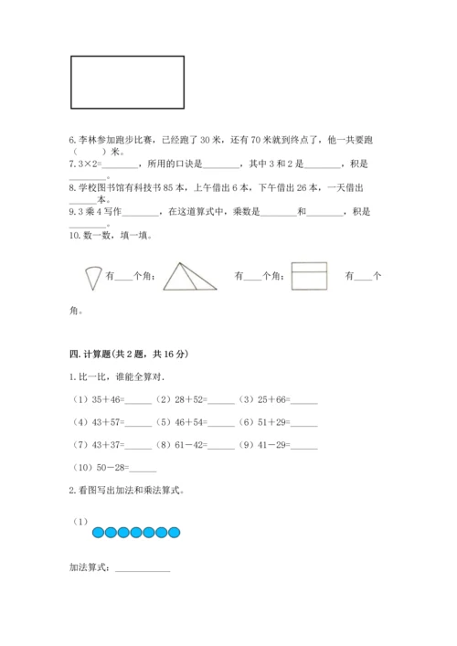 2022人教版二年级上册数学期末测试卷及答案【名校卷】.docx