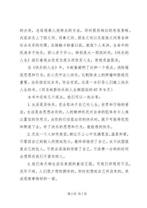 快乐人生读后感.docx