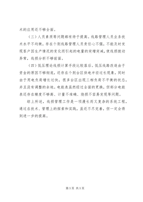 农村低压线损经验交流.docx