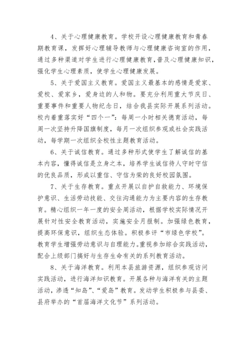 学校德育工作计划精选【7篇】.docx