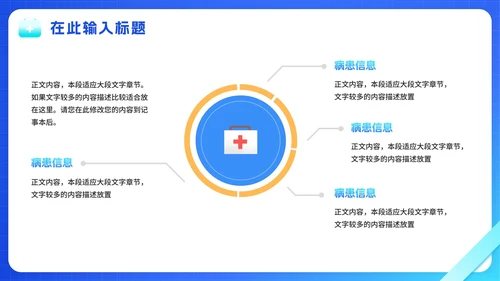 清新蓝色渐变实景医疗医学PPT模板