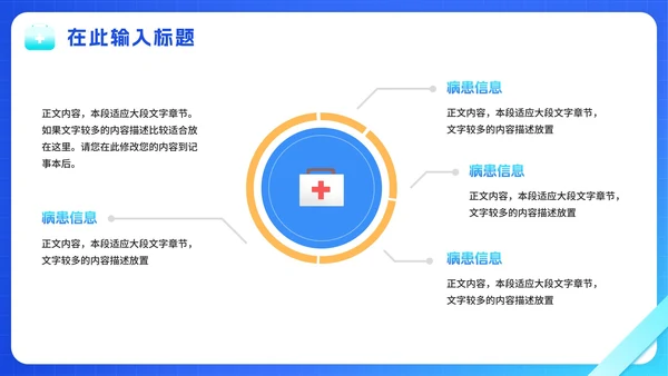 清新蓝色渐变实景医疗医学PPT模板