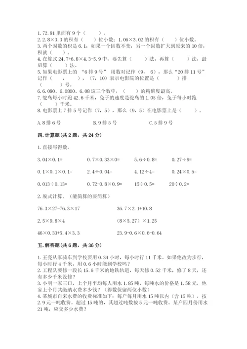 人教版数学五年级上册期中考试试卷含答案（基础题）.docx