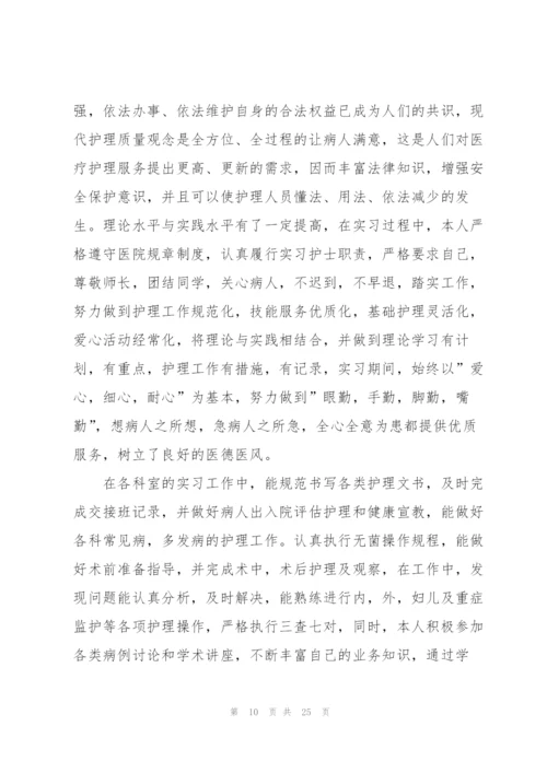 护士实习后心得体会范文十篇.docx