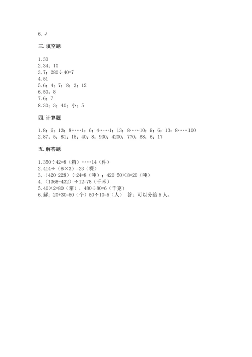 苏教版四年级上册数学第二单元 两、三位数除以两位数 测试卷含答案【培优a卷】.docx