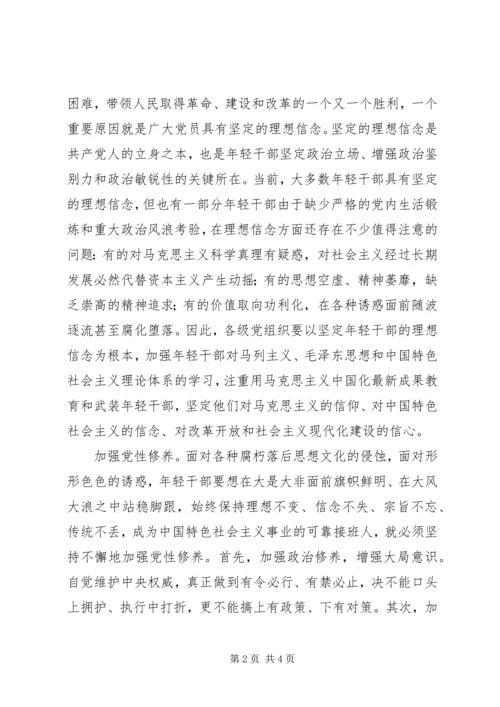 增强年轻干部工作调研报告.docx