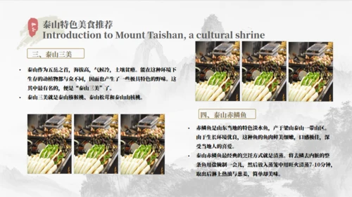泰山旅游介绍文旅宣传通用PPT模板