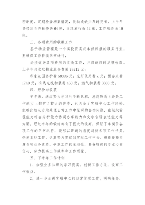 员工个人下半年工作计划.docx