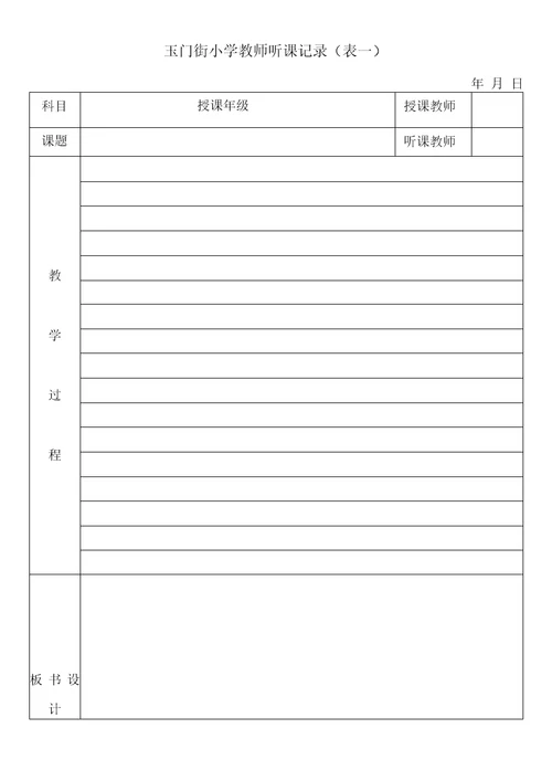 听课记录模板