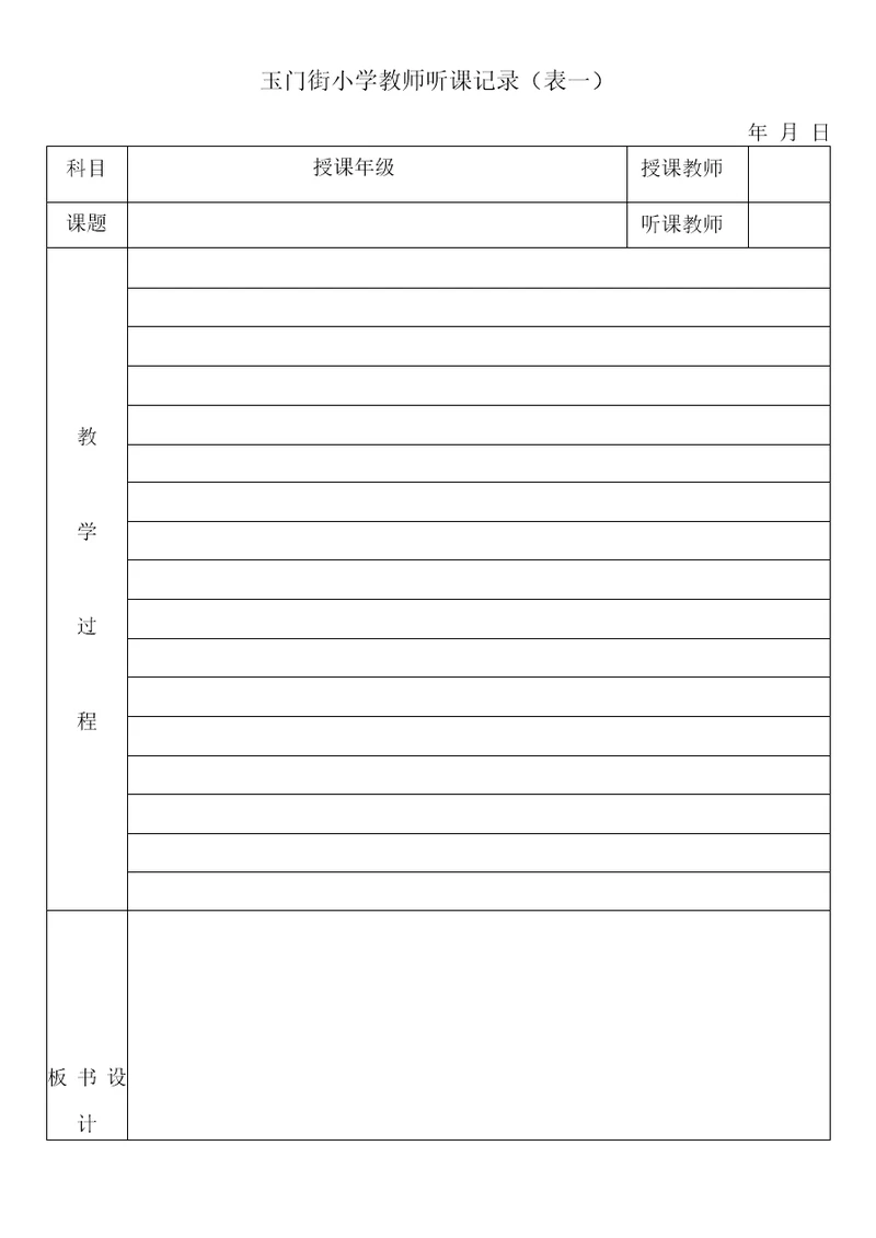 听课记录模板