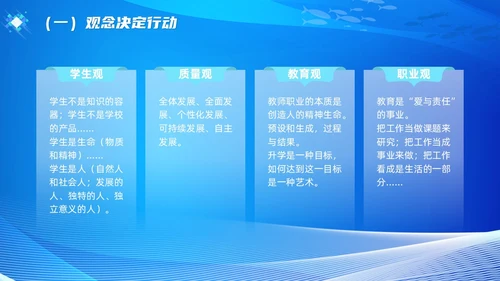 教师专业发展简约渐变蓝色边框鱼缸鱼职业规划老师教师培训