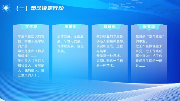 教师专业发展简约渐变蓝色边框鱼缸鱼职业规划老师教师培训