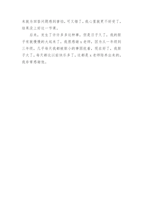 优秀作文五年级写人篇（8篇范例）.docx