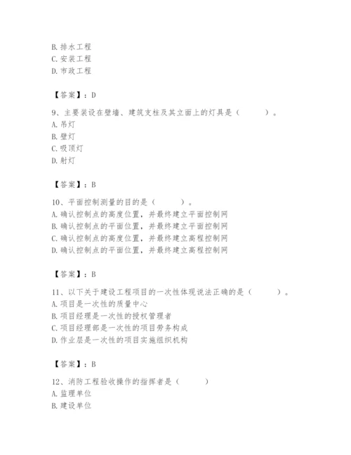 2024年施工员之设备安装施工基础知识题库及完整答案【精选题】.docx