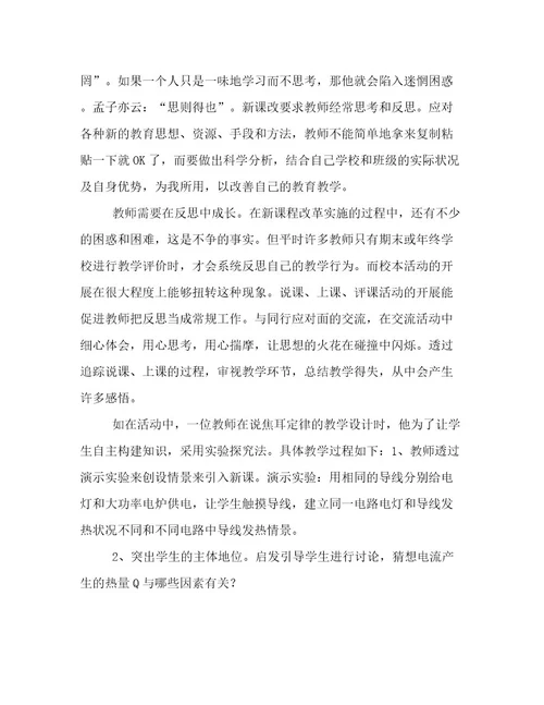 精选校本培训心得体会4篇