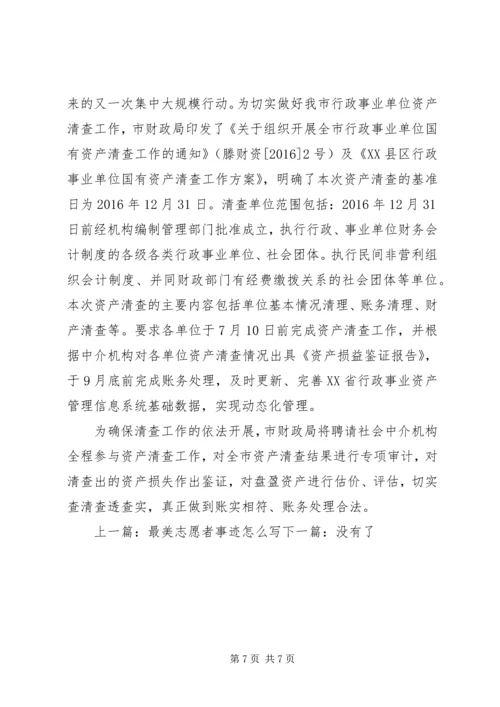 事业单位资产清查报告范文.docx