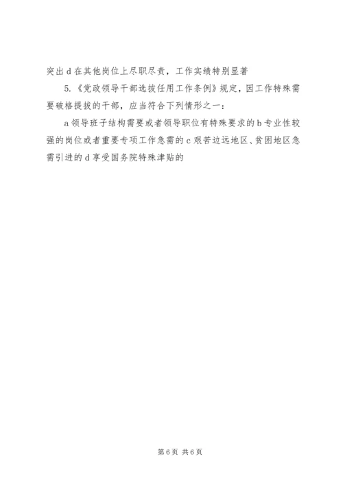 暨南大学党政干部选拔任用工作规定 (4).docx