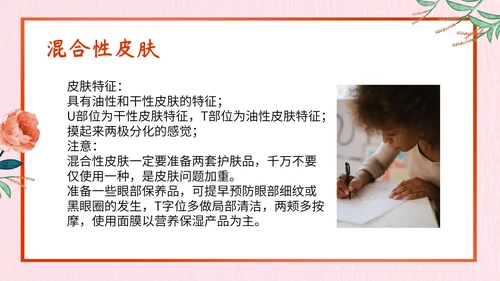 日常美容小知识总结PPT模板