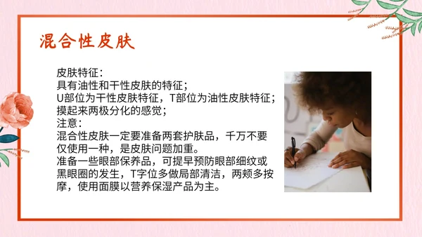 日常美容小知识总结PPT模板