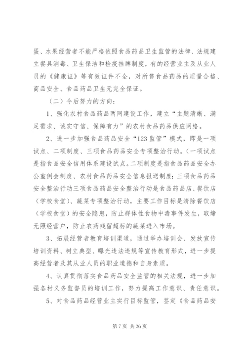 第一篇：在县上半年食品药品安全工作会上经验交流材料_1.docx