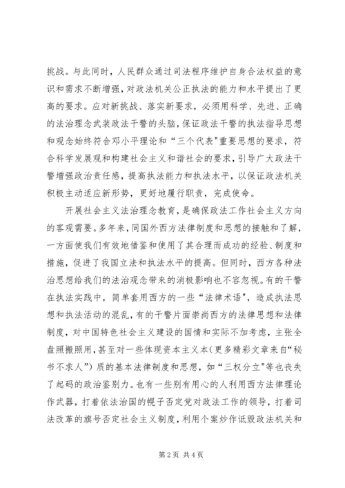 社会主义法治理念学习体会：加强政法队伍思想政治建设的一项战略举措 (4).docx