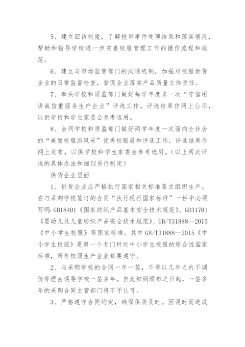 学校校服管理制度.docx