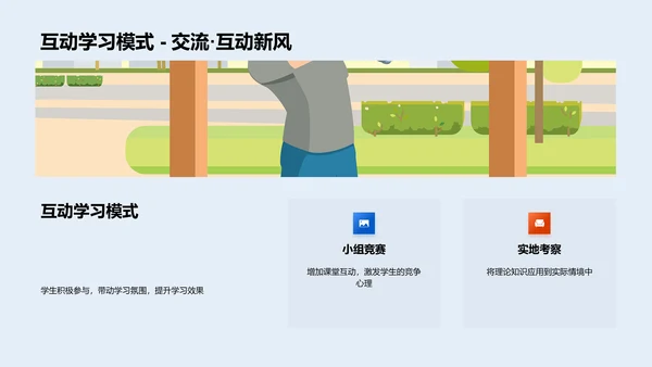 教育旅行实践策略PPT模板