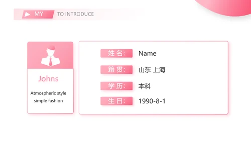粉色时尚小姐姐面试自我介绍岗位竞聘演讲PPT