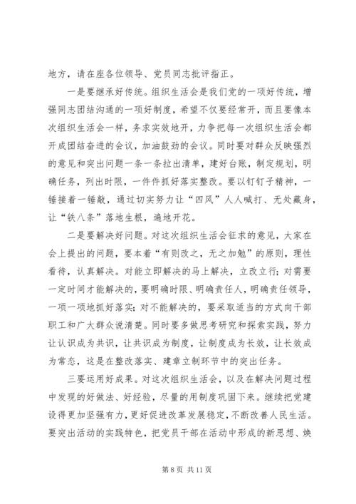组织生活会点评点样稿.docx