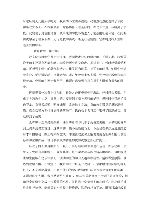 关于顶岗实习报告15篇.docx