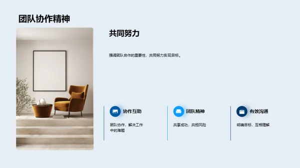 团队协作，锐意进取