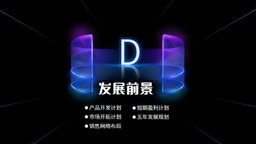 全球视野商业计划通用PPT模板