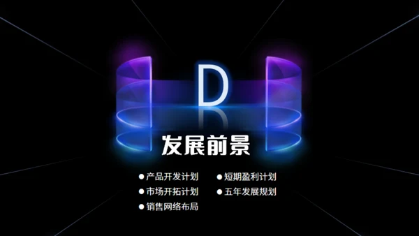 全球视野商业计划通用PPT模板