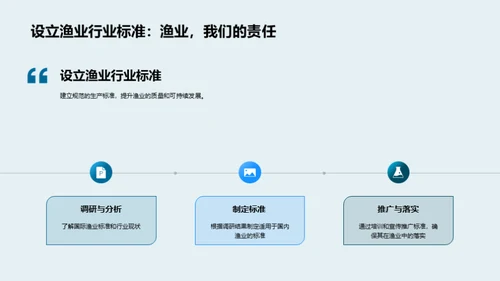 科技驱动下的渔业新篇章