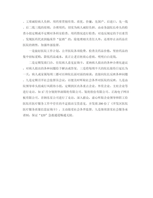 精编之年医院工作总结范文3篇.docx