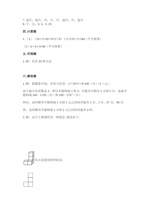 人教版五年级下册数学期中测试卷完整.docx